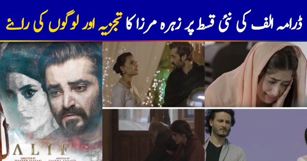 Alif Episode 2 Story Review - A Visual Treat