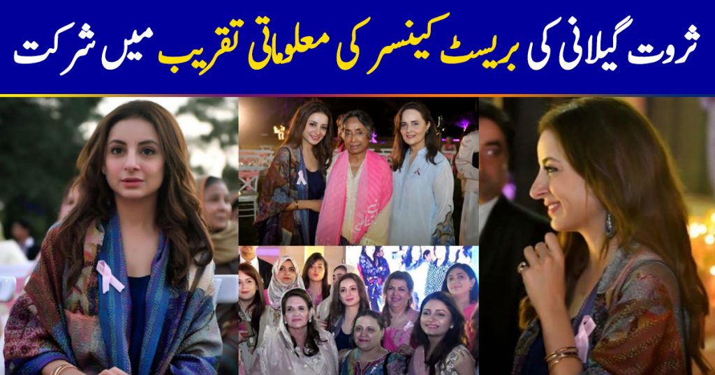 Sarwat Gillani Spotted At An Event On Spreading Breast Cancer Awareness