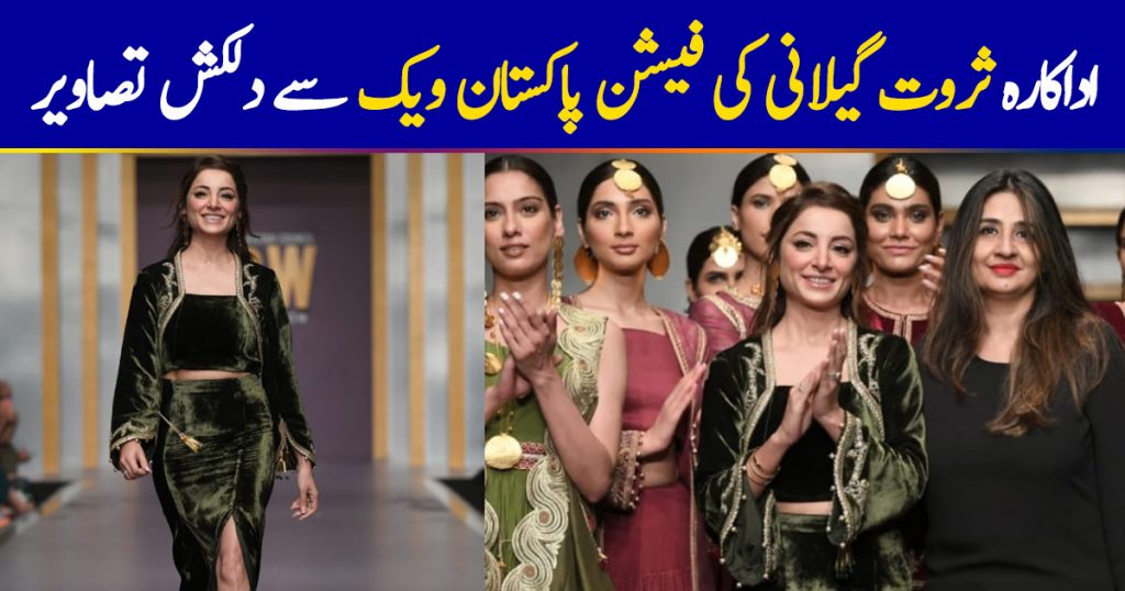 Actress Sarwat Gillani Walked on Ramp at Fashion Pakistan Week-Winter Festive ’19