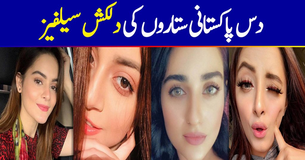 Cutest Selfies of Top Pakistani Celebrities