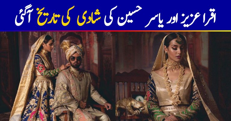 Are Iqra Aziz and Yasir Hussain getting married this December