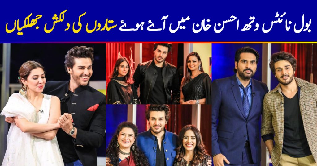 Highlights of Celebrities on Bol Nights with Ahsan Khan on Completion of 50 Episodes