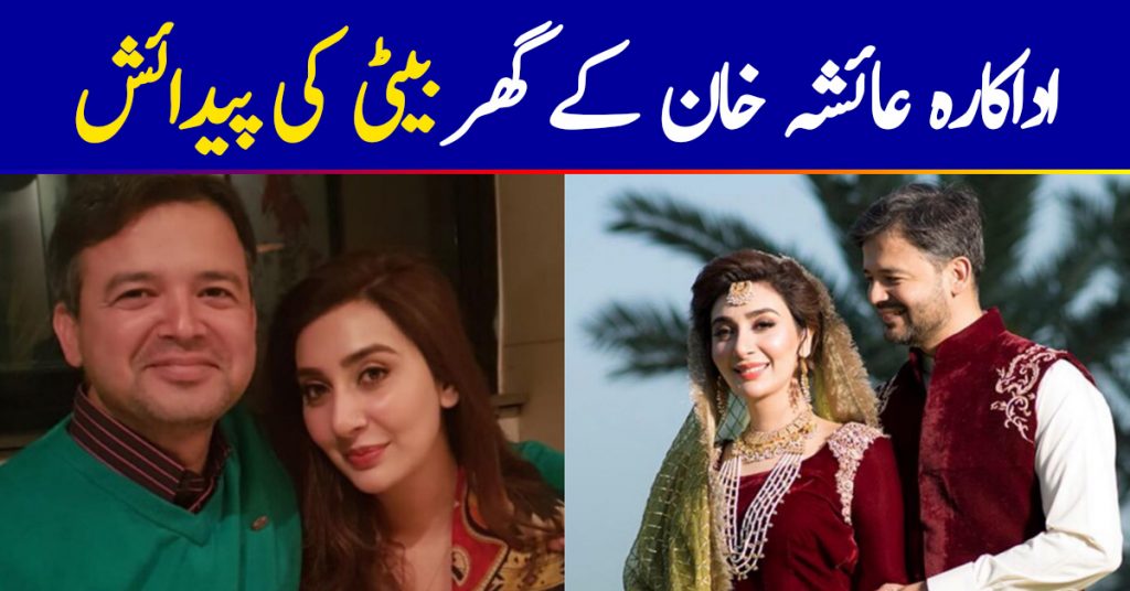 Actress Aisha Khan and Maj Uqbah Malik Blessed with a Baby Girl