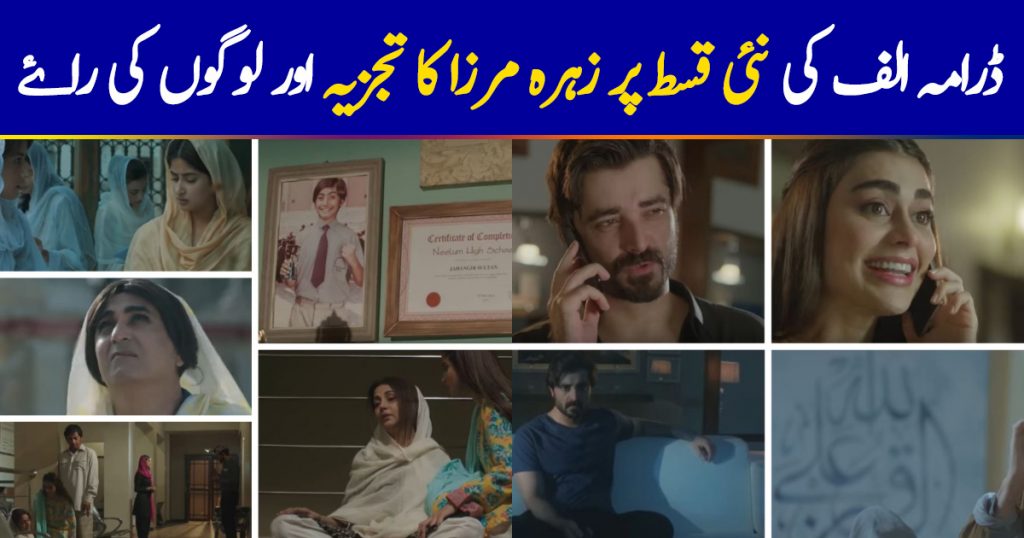 Alif Episode 5 Story Review - Emotions Done Right