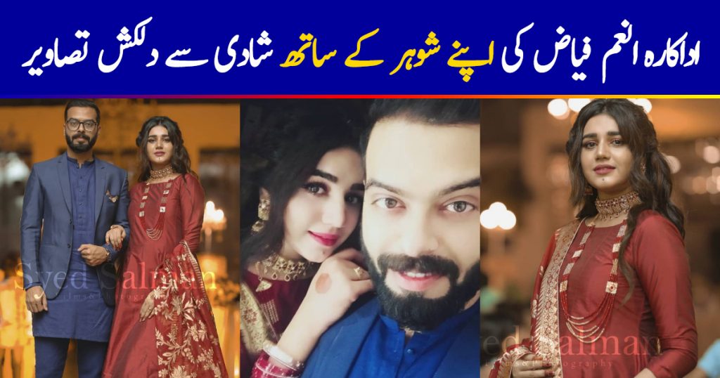 Drama Actress Anum Fayaz with her Husband Recent Family Wedding