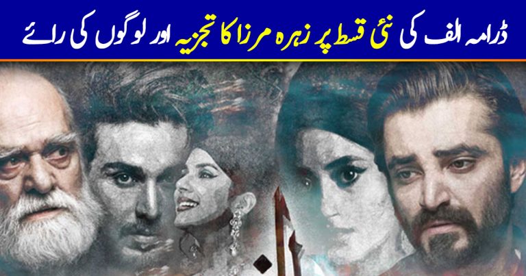 Alif Episode 6 Story Review – Momin’s Revenge & Momina’s Reward