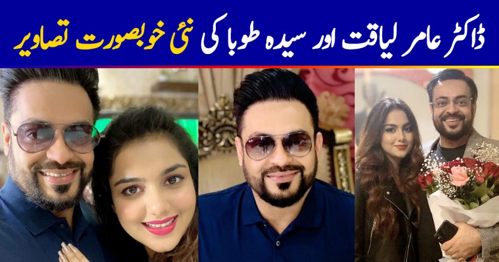 Latest Clicks of Aamir Liaquat with Syeda Tuba Aamir