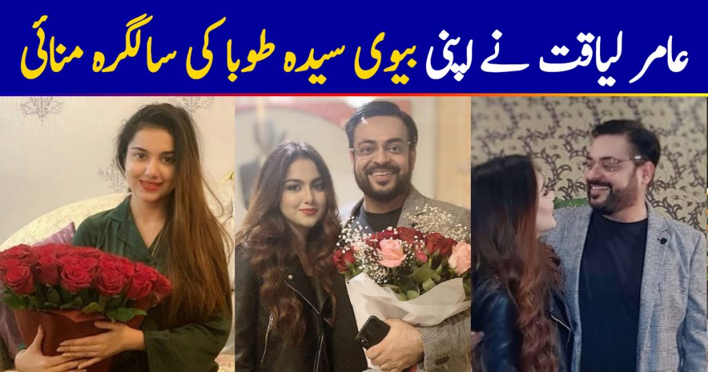 Dr.Aamir Liaquat Hussain Celebrating His First Anniversary