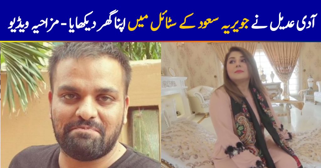 Aadi Adeel Amjad Mocks Javeria Saud For Showing Her Luxuries Home