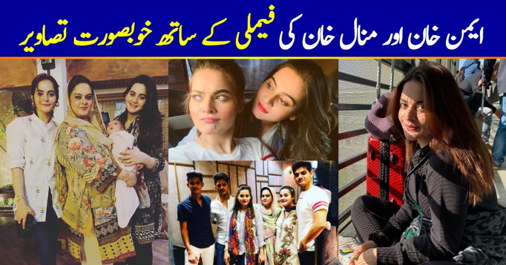 Latest Beautiful Clicks of Aiman Khan and Minal Khan With Family