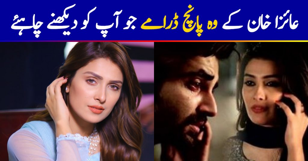 Ayeza Khan Dramas You Will Love to Watch | Top Five