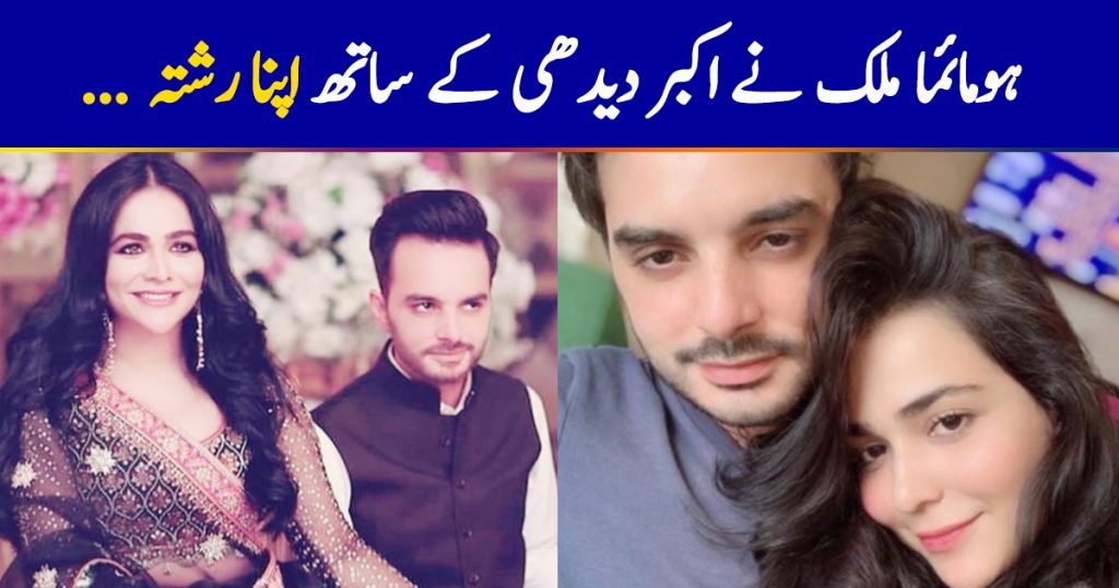 Did Humaima Malick Just Disclose Her Relationship Status?