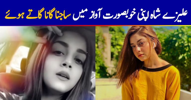 Dua of Ehd e Wafa Alizeh Shah Singing Song Sajna in her Beautiful Voice