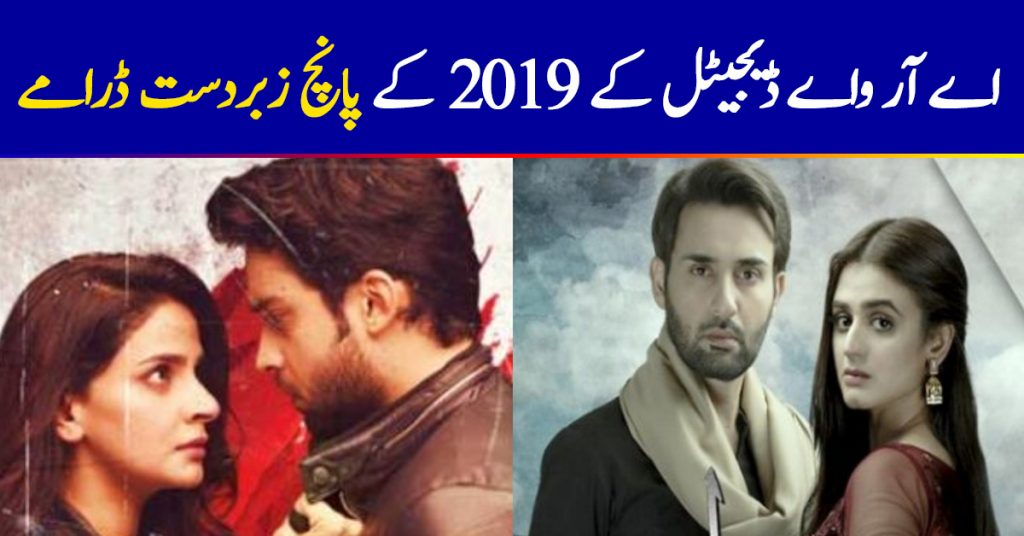 Ary Dramas of 2019 | Top 5 Hit Dramas