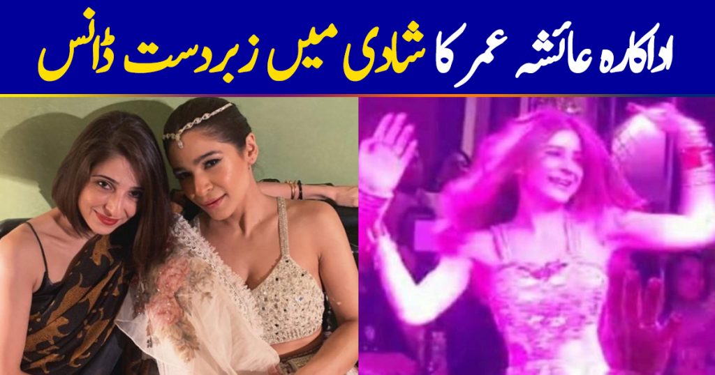 Ayesha Omar's Latest Dance Performance