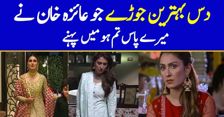 Top 10 Dresses of Ayeza Khan From Meray Pass Tum Ho