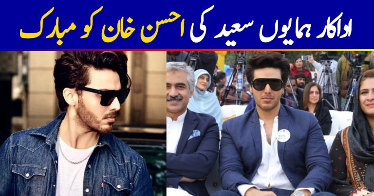 Humayun Saeed Congratulated Ahsan Khan For His New Achievement