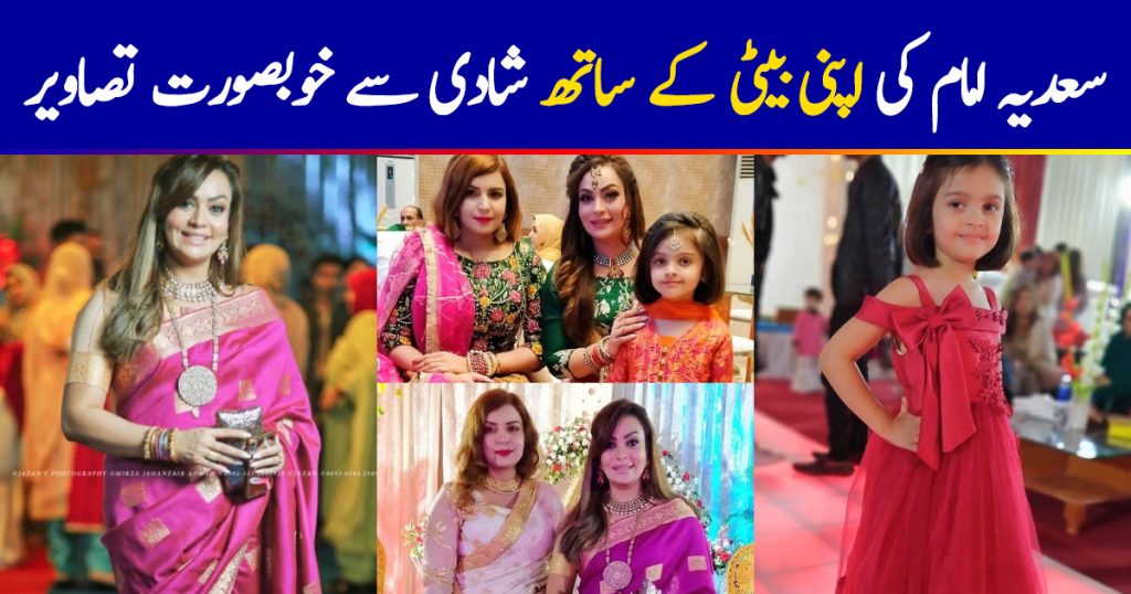 Actress Sadia Imam with her Daughter Meerab at a Recent Wedding