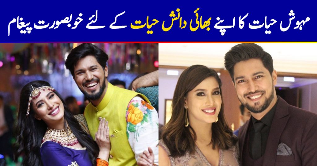 Mehwish Hayat Shared Pictures of her Brother with Sweet Message