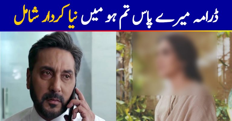 Mere Paas Tum Ho Soon Introducing New Character