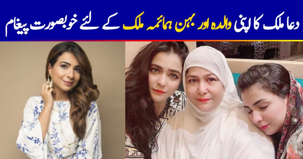 Dua Malik Wrote A Beautiful Note For Humaima Malick And Her Mother
