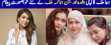 Dua Malik Wrote A Beautiful Note For Humaima Malick And Her Mother
