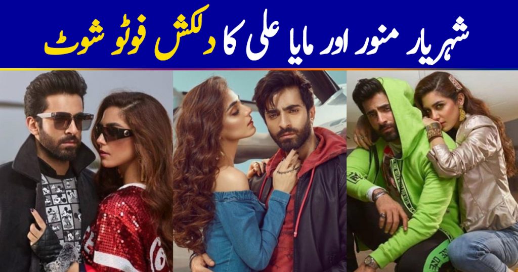 Sheheryar Munawar and Maya Ali's Latest Photo Shoot