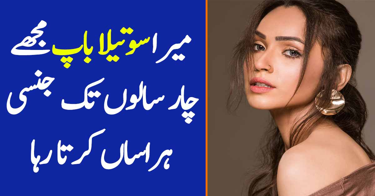 Faryal Mehmood Talking About Her Stepfather | Reviewit.pk