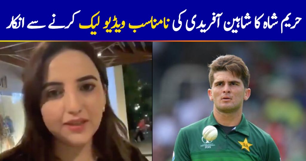 Hareem Shah Denies Releasing Inappropriate Video Of Shaheen Afridi