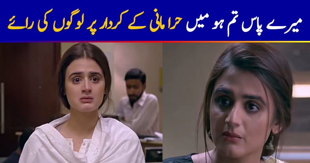 Social media has all sorts of reactions for Hira Mani's entry in Meray Pass Tum Ho