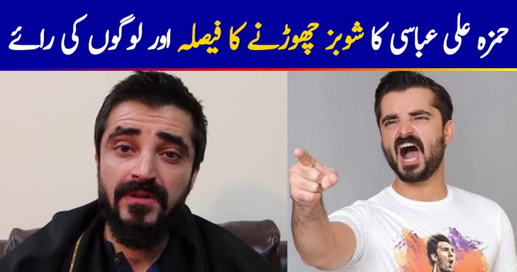 Social media reacts to Hamza Ali Abbasi quitting showbiz