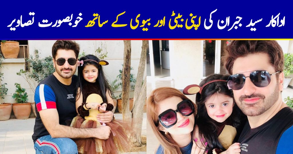 Beautiful Clicks of Syed Jibran with Daughter and Wife