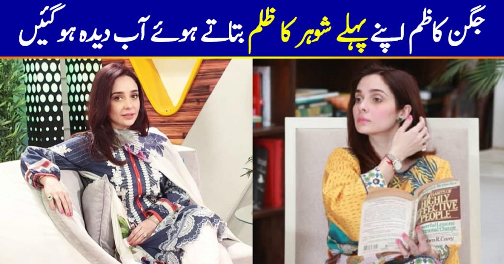 Juggun Kazim Shares About Her Abusive Husband