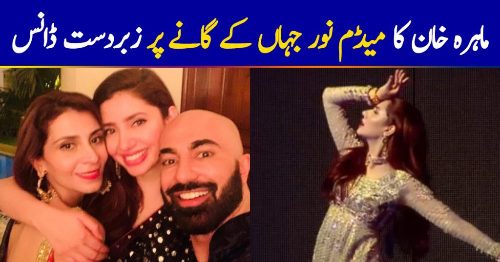 Mahira Khan's Dance On Madam Noor Jahan's Hit