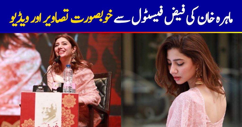 Mahira Khan Attended Faiz Literature Festival