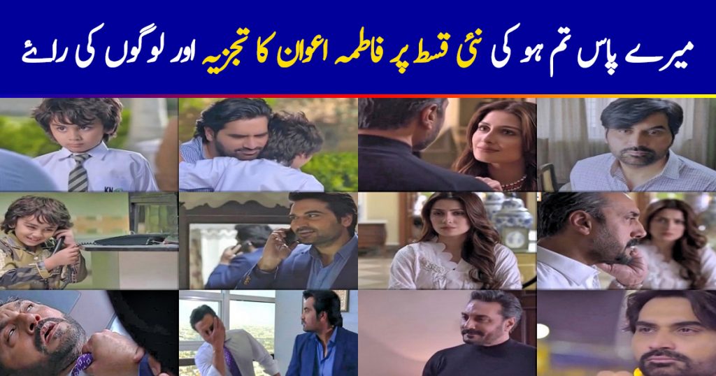 Mere Pass Tum Ho Episode 15 Story Review - The Tables Turn