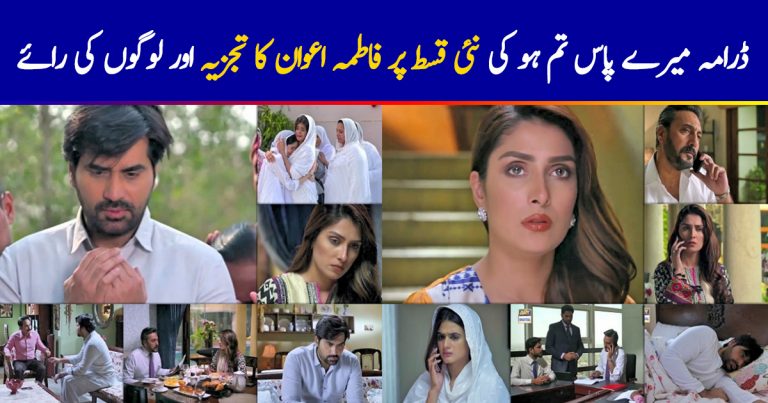 Mere Pass Tum Ho Episode 14 Story Review – Going Strong
