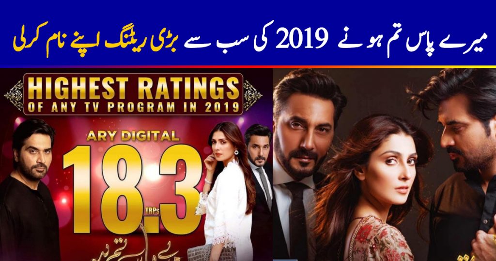 Mere Paas Tum Ho Has The Highest Ratings Of Any Program In 2019