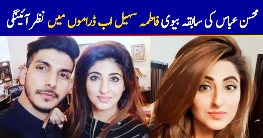 Mohsin Abbas Haider's ex wife, Fatima Sohail, lands her first drama serial