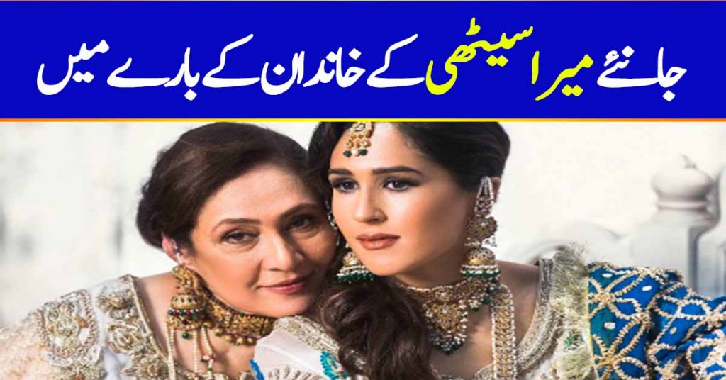Mira Sethi Family Details and Pictures