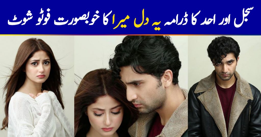 Sajal Aly and Ahad Raza Mir's Photo Shoot for their new Drama Yeh Dil Mera