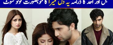 Sajal Aly and Ahad Raza Mir's Photo Shoot for their new Drama Yeh Dil Mera