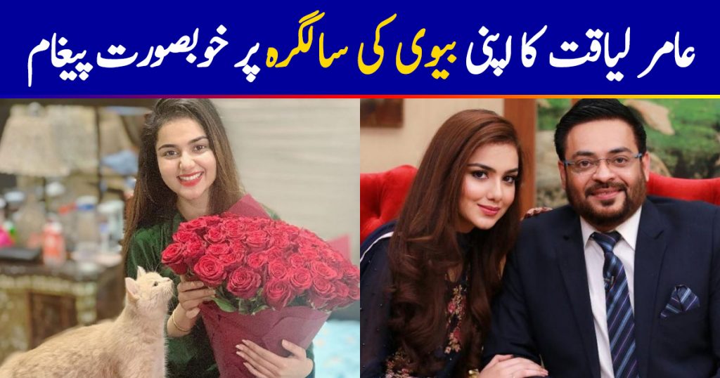 Dr.Aamir Liaquat Wished His Wife Syeda Tuba on Her Birthday