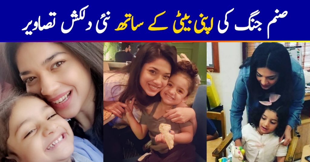 Cute Pictures of Sanam Jung with her Daughter