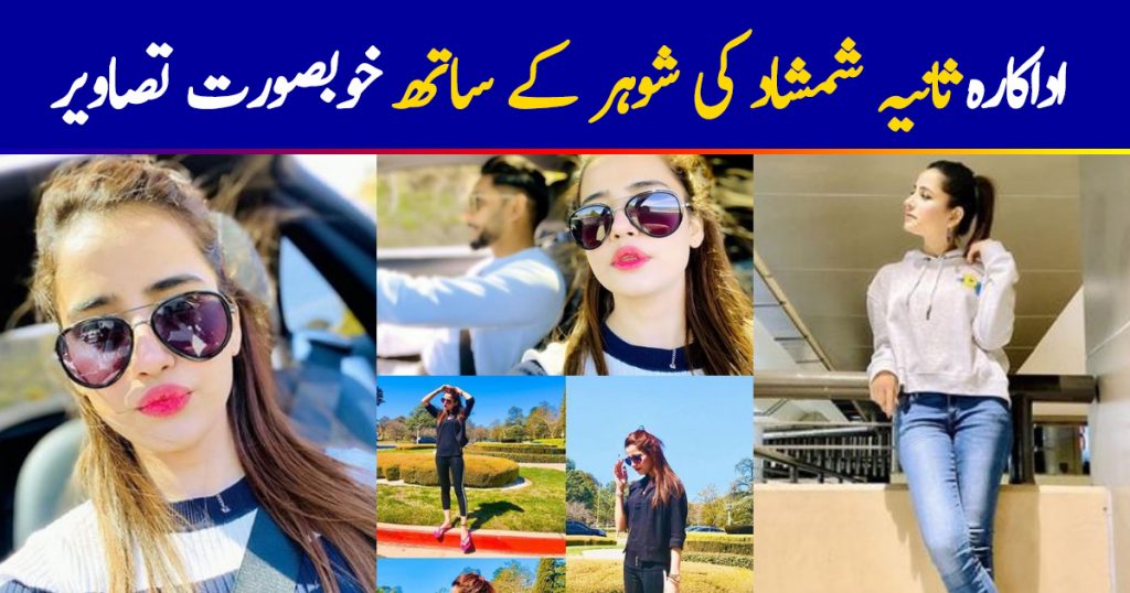 Drama Actress Saniya Shamshad's Latest Clicks with Husband from Australia