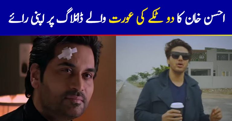 Ahsan Khan Shared His Views On ‘Dou Takay Ki Aurat’