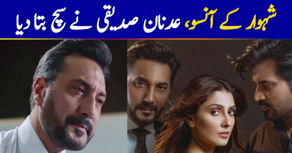 Adnan Siddiqui shares truth behind Shahwar's teary eyes