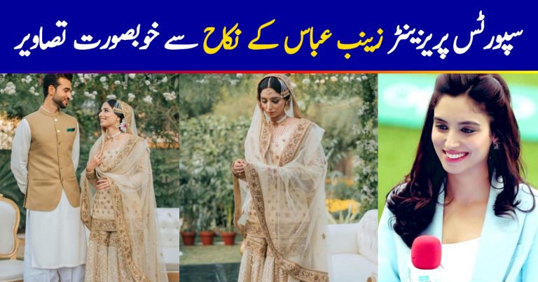 Sports Presenter Zainab Abbas and Hamza’s Nikkah Beautiful Pictures