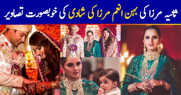 Sania Mirza’s Sister Anam Mirza Marries Cricketer Azharuddin’s Son Asad in Hyderabad India