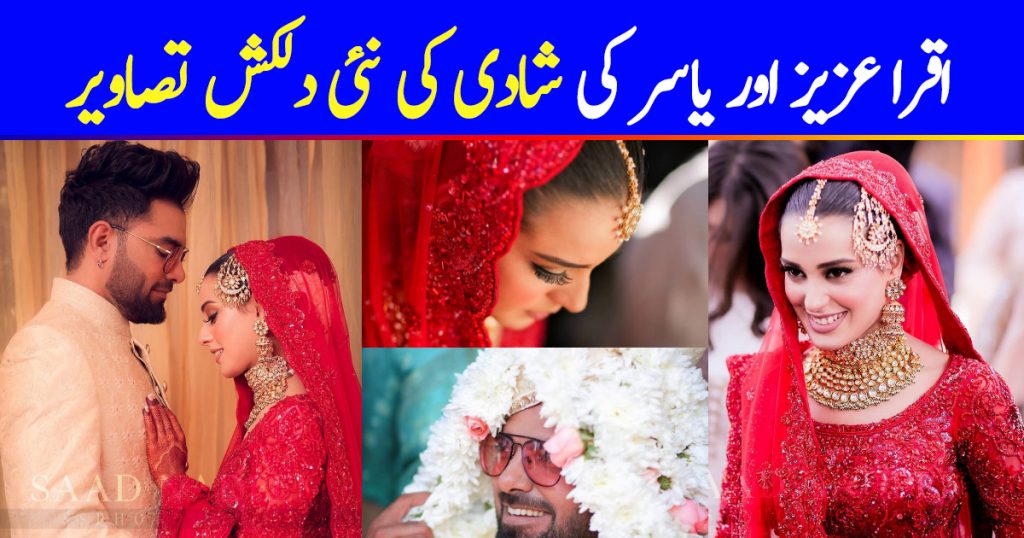 Beautiful HD Pictures of Iqra Aziz and Yasir Hussain Wedding